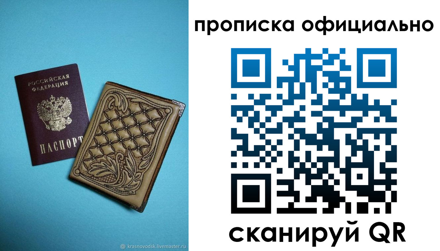 прописка штамп в Реутове
