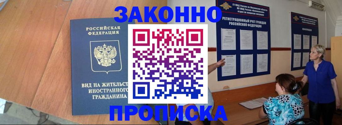 временная регистрация адрес в Реутове