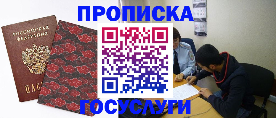 временная регистрация купить в Реутове