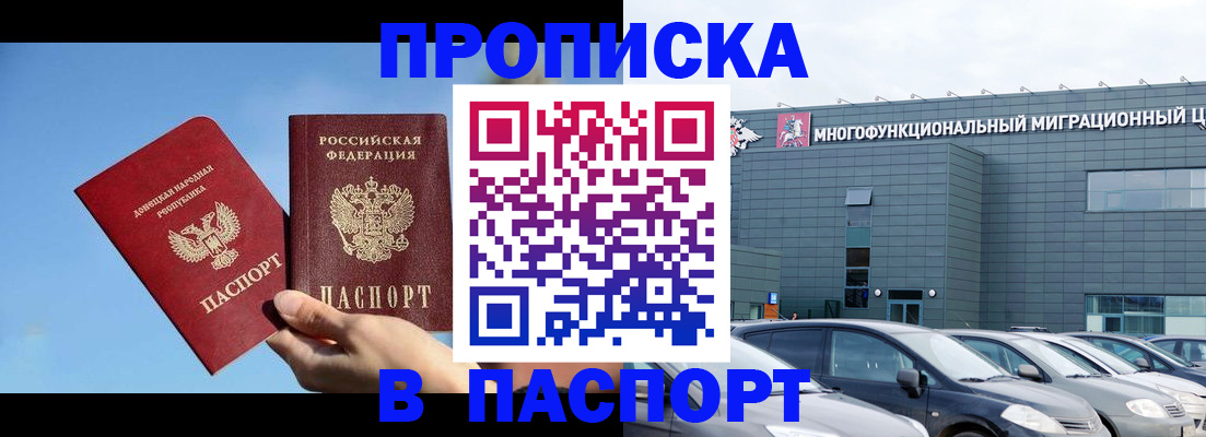 пропишу в квартире в Реутове