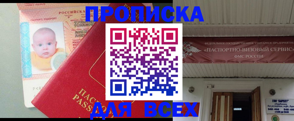 временная регистрация для всех в Реутове