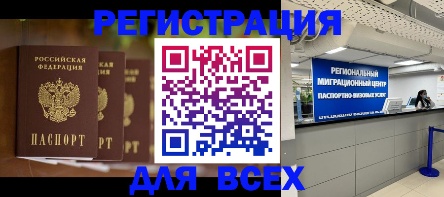 прописка от собственника в Реутове