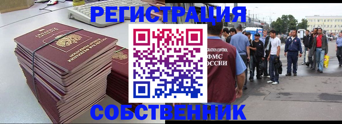 временная регистрация 2025 в Реутове