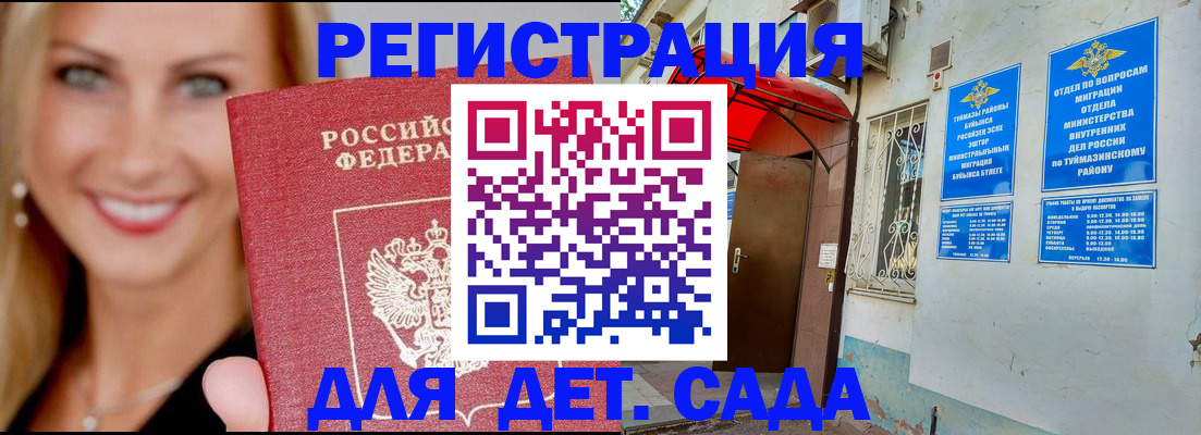 регистрация в Реутове