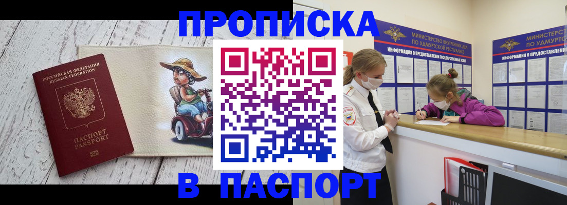 прописка ребенка в Реутове