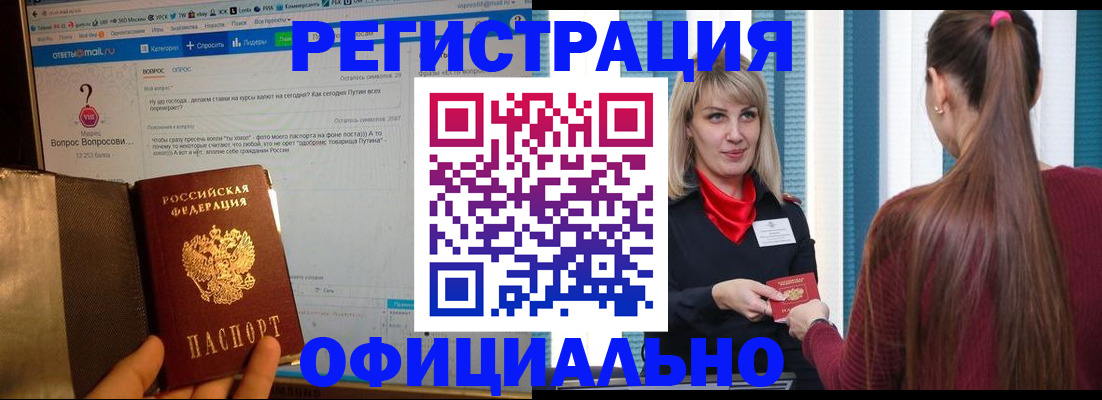 временная регистрация законно в Реутове